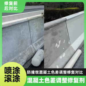 来宾工程人必看！混凝土色差“面子难题”，一招修复不返工